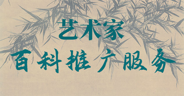 邵阳-贾绍俭-瀚江书画博物院终身院长